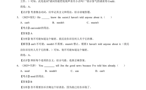 备考2026年中考英语一轮复习情态动词（原卷版+解析版）_中考复习资料_语数英物化_3英语中考复习_2026年中考复习（更新中）_备考2026年中考英语一轮复习卷-语法+题型（原卷版+解析版）