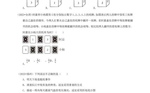 备考2026中考数学真题2025分类精编精练22概率_中考复习资料_语数英物化_2数学中考复习_2026年中考复习（更新中）_备考2026中考数学真题2025分类精编精练