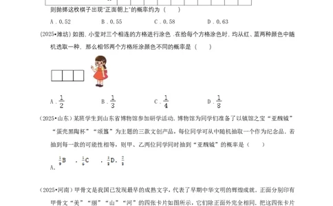 备考2026中考数学真题2025分类精编精练22概率_中考复习资料_语数英物化_2数学中考复习_2026年中考复习（更新中）_备考2026中考数学真题2025分类精编精练