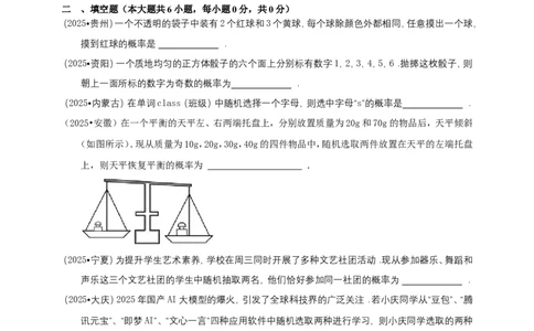 备考2026中考数学真题2025分类精编精练22概率_中考复习资料_语数英物化_2数学中考复习_2026年中考复习（更新中）_备考2026中考数学真题2025分类精编精练