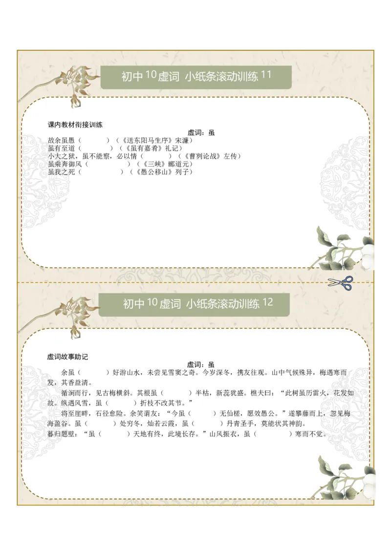 初中虚词第02组：虽、乃、为、且、则（原卷版）_中考复习资料_语数英物化_1语文中考复习_2026年中考复习（更新中）_2026年中考语文一轮复习讲练测（全国通用）