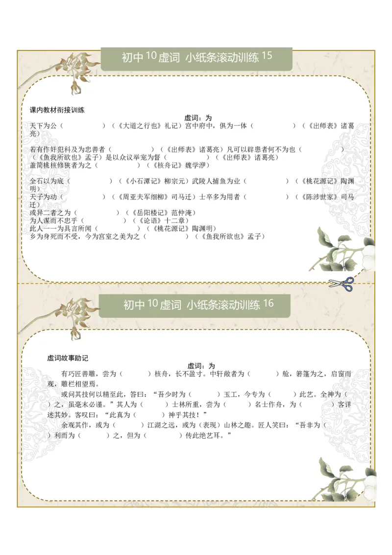 初中虚词第02组：虽、乃、为、且、则（原卷版）_中考复习资料_语数英物化_1语文中考复习_2026年中考复习（更新中）_2026年中考语文一轮复习讲练测（全国通用）