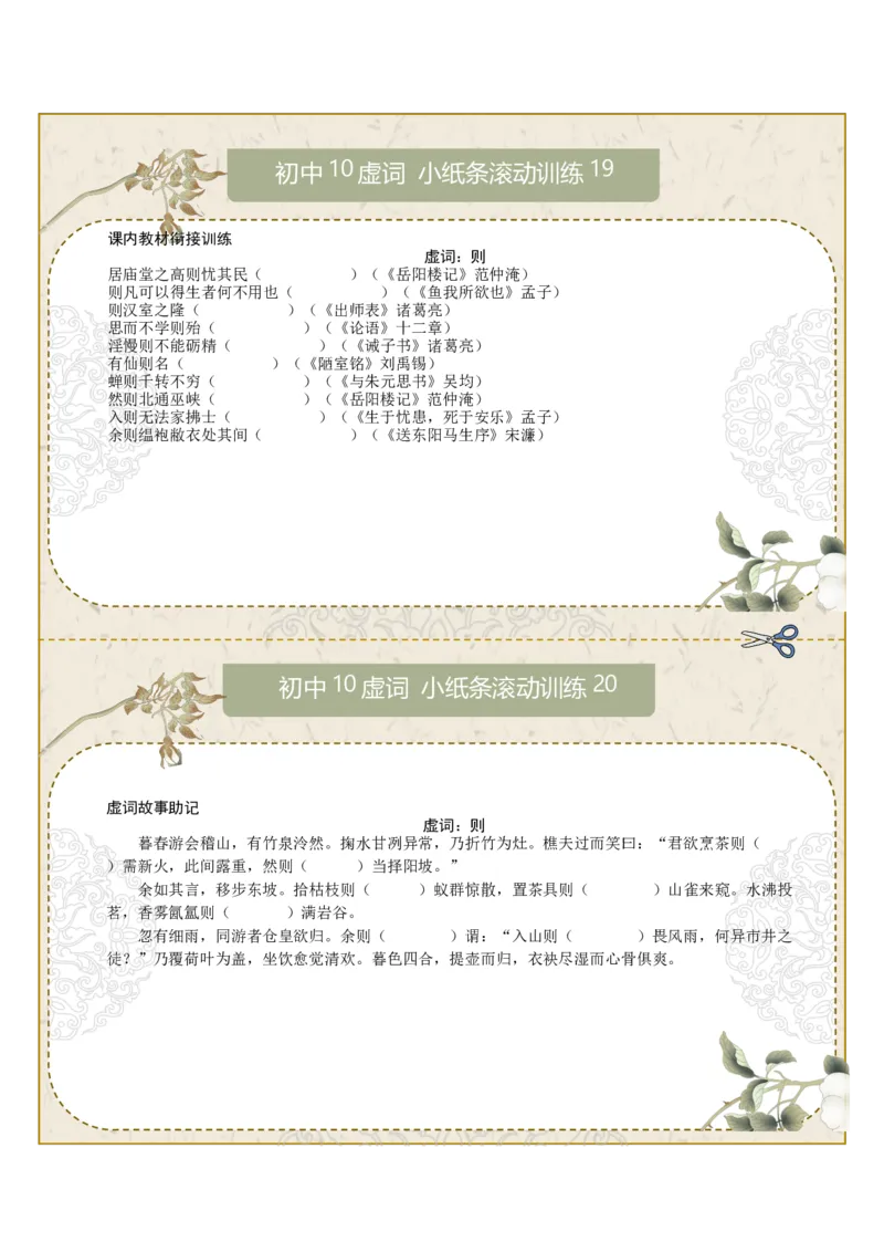 初中虚词第02组：虽、乃、为、且、则（原卷版）_中考复习资料_语数英物化_1语文中考复习_2026年中考复习（更新中）_2026年中考语文一轮复习讲练测（全国通用）