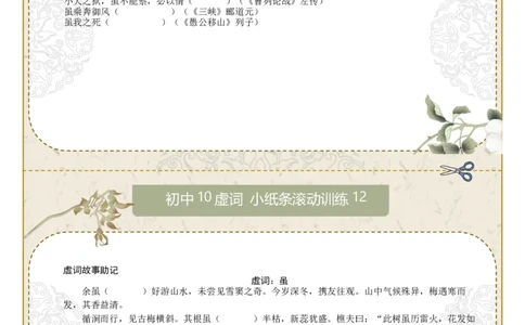 初中虚词第02组：虽、乃、为、且、则（原卷版）_中考复习资料_语数英物化_1语文中考复习_2026年中考复习（更新中）_2026年中考语文一轮复习讲练测（全国通用）