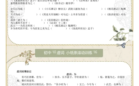 初中虚词第02组：虽、乃、为、且、则（原卷版）_中考复习资料_语数英物化_1语文中考复习_2026年中考复习（更新中）_2026年中考语文一轮复习讲练测（全国通用）
