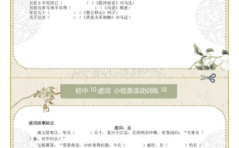 初中虚词第02组：虽、乃、为、且、则（原卷版）_中考复习资料_语数英物化_1语文中考复习_2026年中考复习（更新中）_2026年中考语文一轮复习讲练测（全国通用）