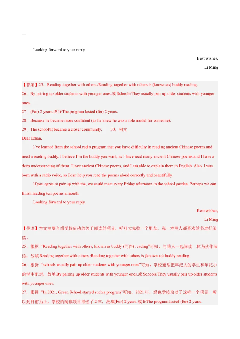 专题41读写综合（全国通用）（解析版）_中考复习资料_语数英物化_3英语中考复习_2026年中考复习（更新中）_好题汇编三年（2023-2025）中考英语真题分类汇编（全国通用）