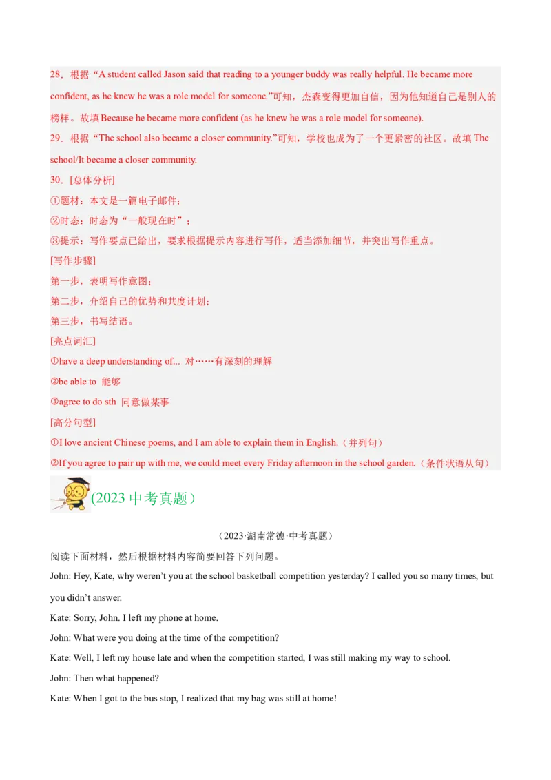专题41读写综合（全国通用）（解析版）_中考复习资料_语数英物化_3英语中考复习_2026年中考复习（更新中）_好题汇编三年（2023-2025）中考英语真题分类汇编（全国通用）