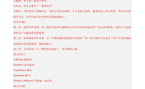 专题41读写综合（全国通用）（解析版）_中考复习资料_语数英物化_3英语中考复习_2026年中考复习（更新中）_好题汇编三年（2023-2025）中考英语真题分类汇编（全国通用）