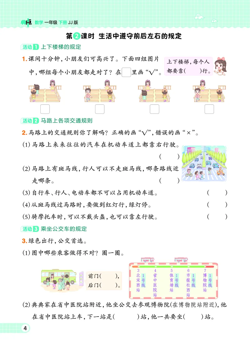 26春典中点一年级数学下（JJ版）0_2026春小学教辅大合集_6-26春《典中点》系列_26春《典中点》数学冀教版下册_《典中点》冀教版小学数学一年级下册（26春）