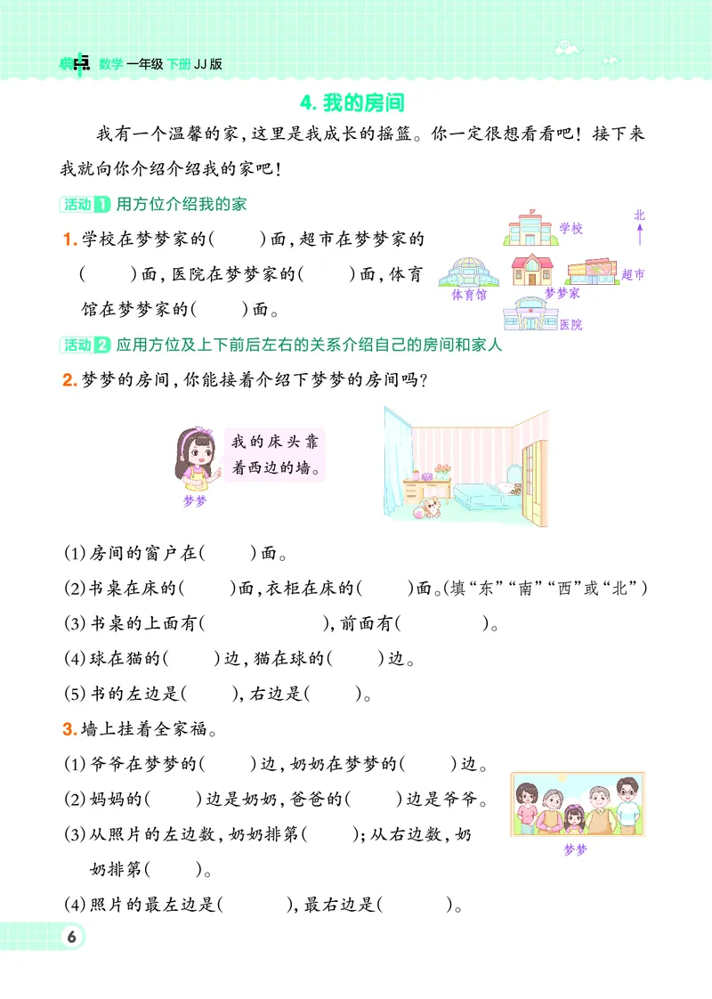 26春典中点一年级数学下（JJ版）0_2026春小学教辅大合集_6-26春《典中点》系列_26春《典中点》数学冀教版下册_《典中点》冀教版小学数学一年级下册（26春）