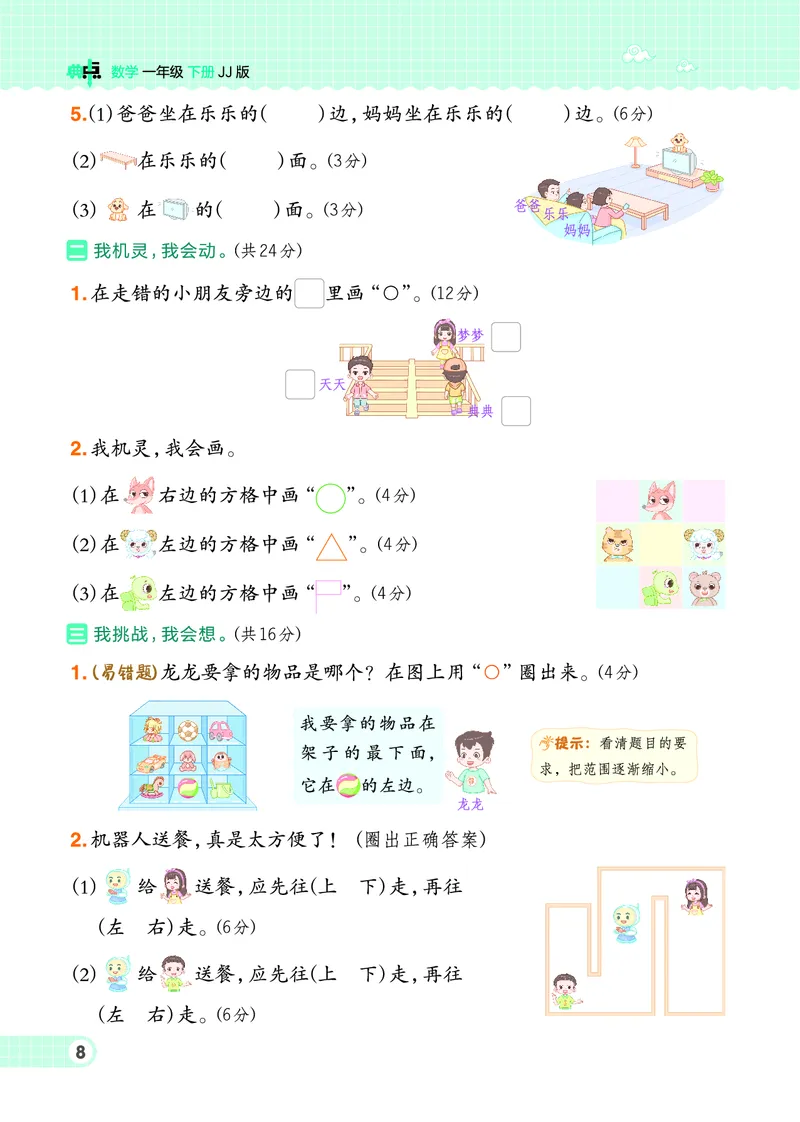 26春典中点一年级数学下（JJ版）0_2026春小学教辅大合集_6-26春《典中点》系列_26春《典中点》数学冀教版下册_《典中点》冀教版小学数学一年级下册（26春）