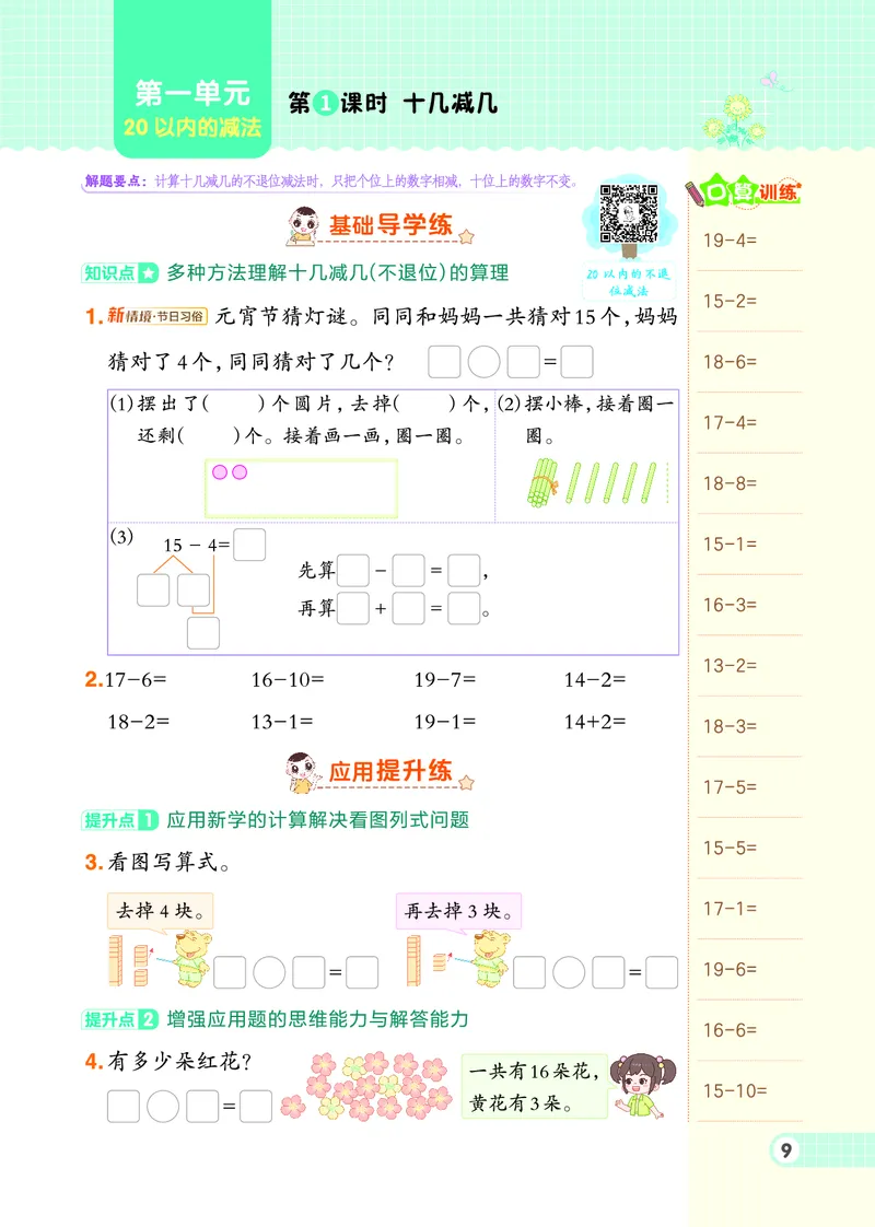 26春典中点一年级数学下（JJ版）0_2026春小学教辅大合集_6-26春《典中点》系列_26春《典中点》数学冀教版下册_《典中点》冀教版小学数学一年级下册（26春）