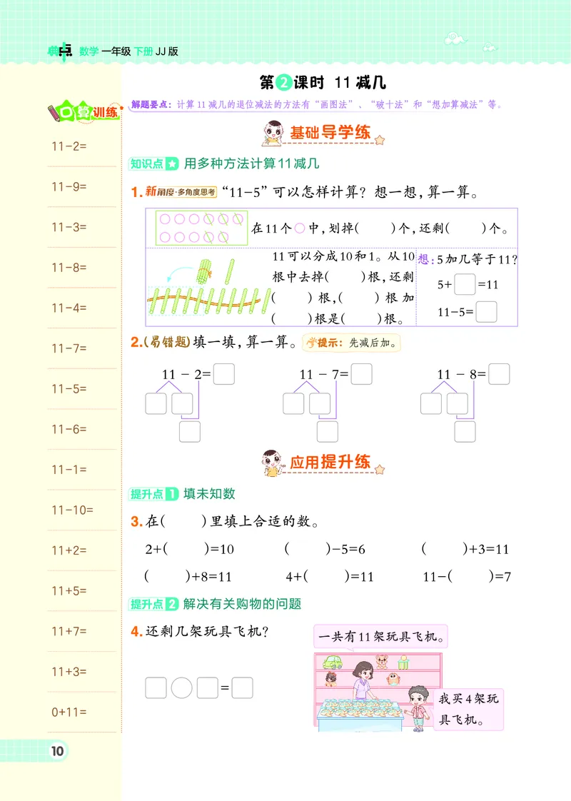 26春典中点一年级数学下（JJ版）0_2026春小学教辅大合集_6-26春《典中点》系列_26春《典中点》数学冀教版下册_《典中点》冀教版小学数学一年级下册（26春）