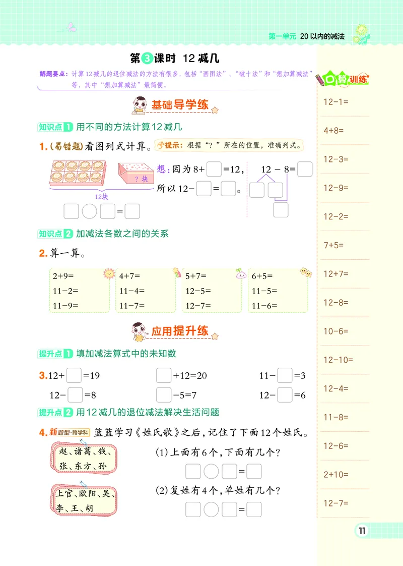 26春典中点一年级数学下（JJ版）0_2026春小学教辅大合集_6-26春《典中点》系列_26春《典中点》数学冀教版下册_《典中点》冀教版小学数学一年级下册（26春）