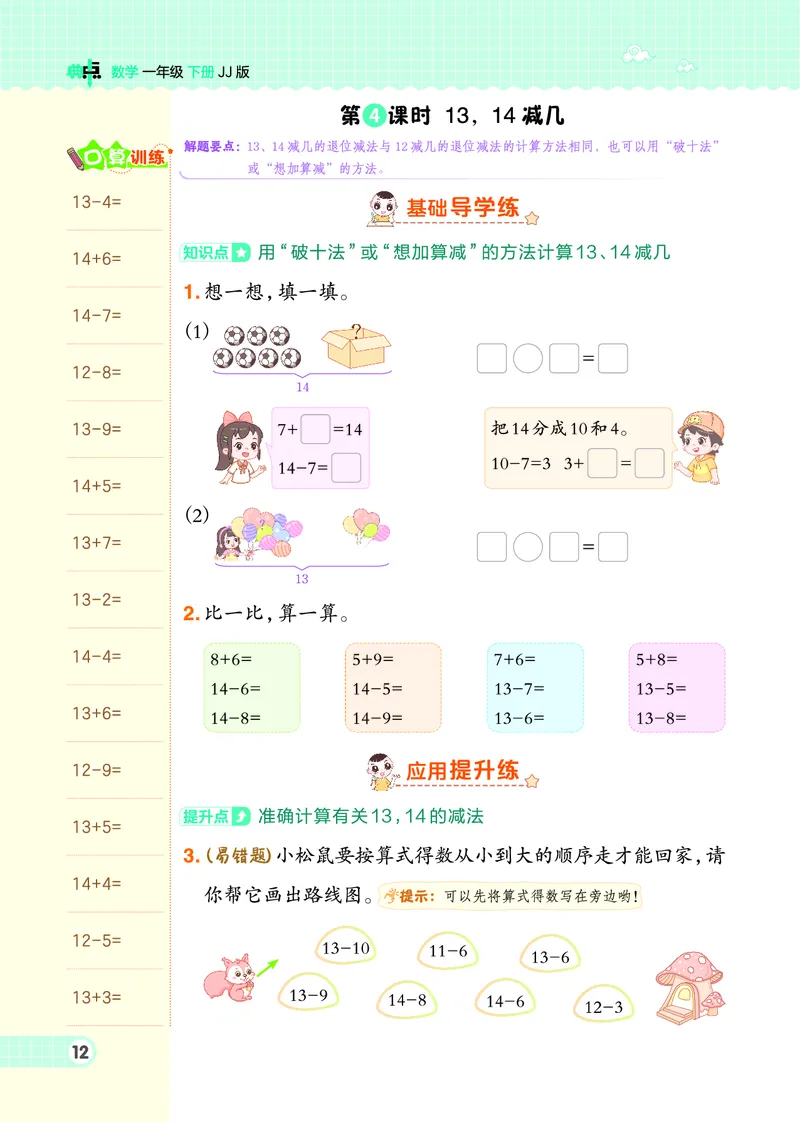 26春典中点一年级数学下（JJ版）0_2026春小学教辅大合集_6-26春《典中点》系列_26春《典中点》数学冀教版下册_《典中点》冀教版小学数学一年级下册（26春）