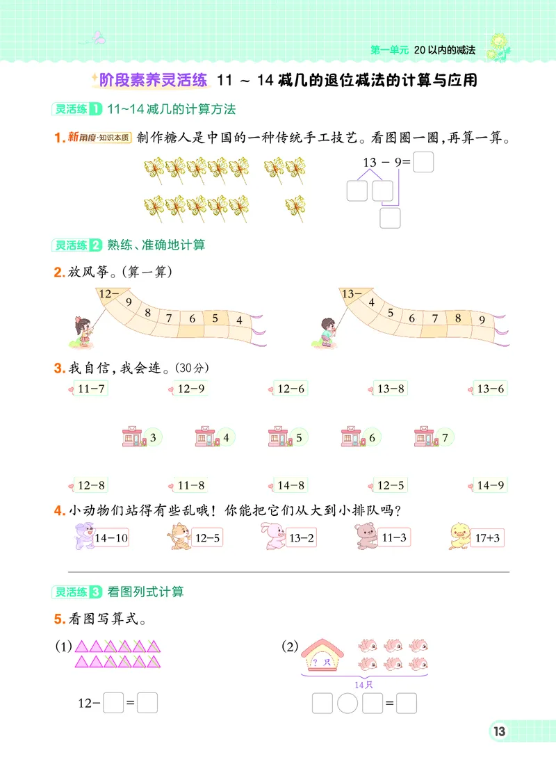 26春典中点一年级数学下（JJ版）0_2026春小学教辅大合集_6-26春《典中点》系列_26春《典中点》数学冀教版下册_《典中点》冀教版小学数学一年级下册（26春）