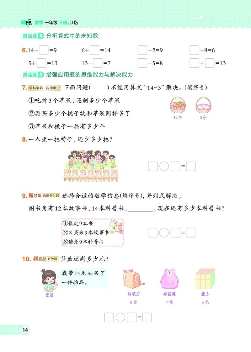 26春典中点一年级数学下（JJ版）0_2026春小学教辅大合集_6-26春《典中点》系列_26春《典中点》数学冀教版下册_《典中点》冀教版小学数学一年级下册（26春）