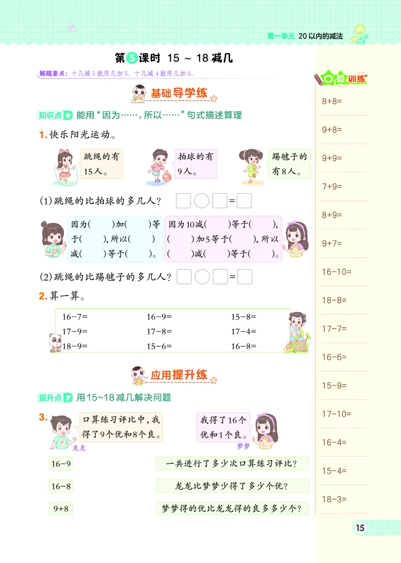 26春典中点一年级数学下（JJ版）0_2026春小学教辅大合集_6-26春《典中点》系列_26春《典中点》数学冀教版下册_《典中点》冀教版小学数学一年级下册（26春）