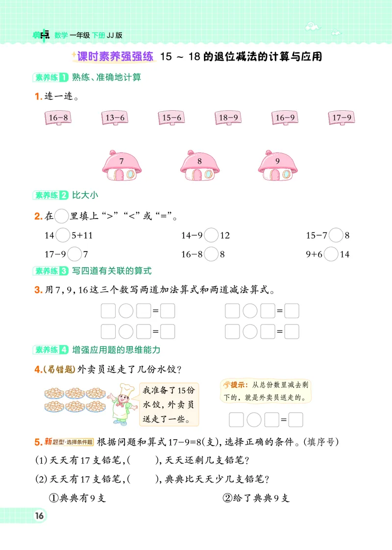 26春典中点一年级数学下（JJ版）0_2026春小学教辅大合集_6-26春《典中点》系列_26春《典中点》数学冀教版下册_《典中点》冀教版小学数学一年级下册（26春）