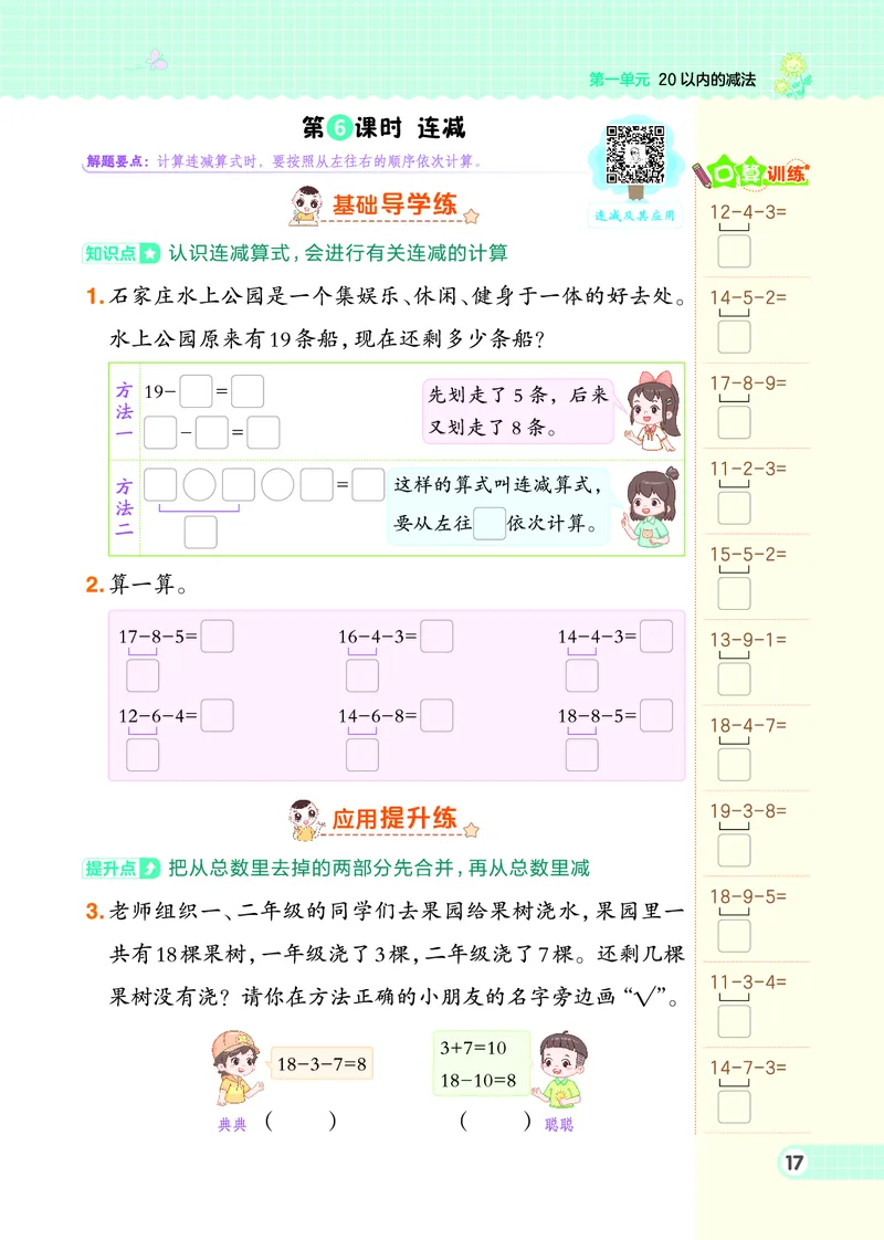 26春典中点一年级数学下（JJ版）0_2026春小学教辅大合集_6-26春《典中点》系列_26春《典中点》数学冀教版下册_《典中点》冀教版小学数学一年级下册（26春）