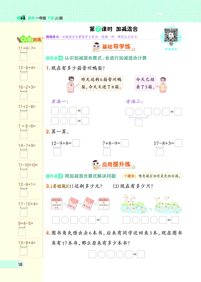 26春典中点一年级数学下（JJ版）0_2026春小学教辅大合集_6-26春《典中点》系列_26春《典中点》数学冀教版下册_《典中点》冀教版小学数学一年级下册（26春）