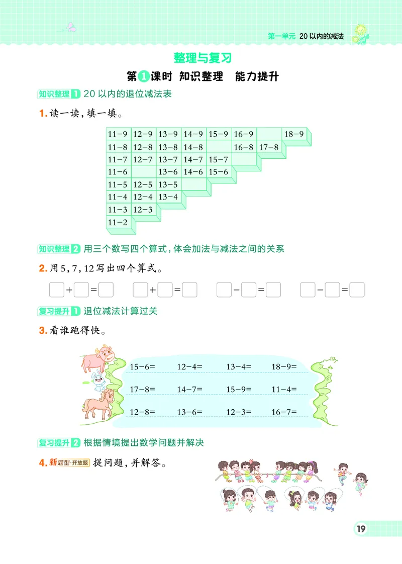 26春典中点一年级数学下（JJ版）0_2026春小学教辅大合集_6-26春《典中点》系列_26春《典中点》数学冀教版下册_《典中点》冀教版小学数学一年级下册（26春）