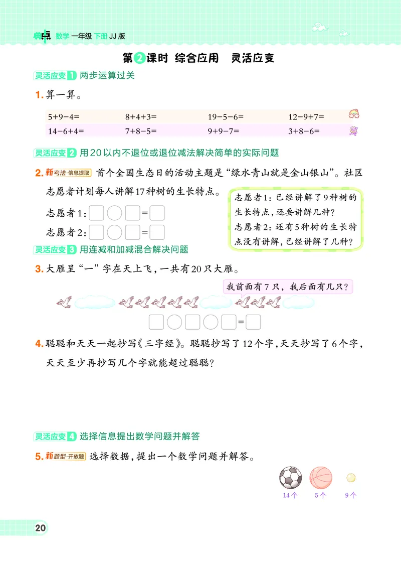 26春典中点一年级数学下（JJ版）0_2026春小学教辅大合集_6-26春《典中点》系列_26春《典中点》数学冀教版下册_《典中点》冀教版小学数学一年级下册（26春）