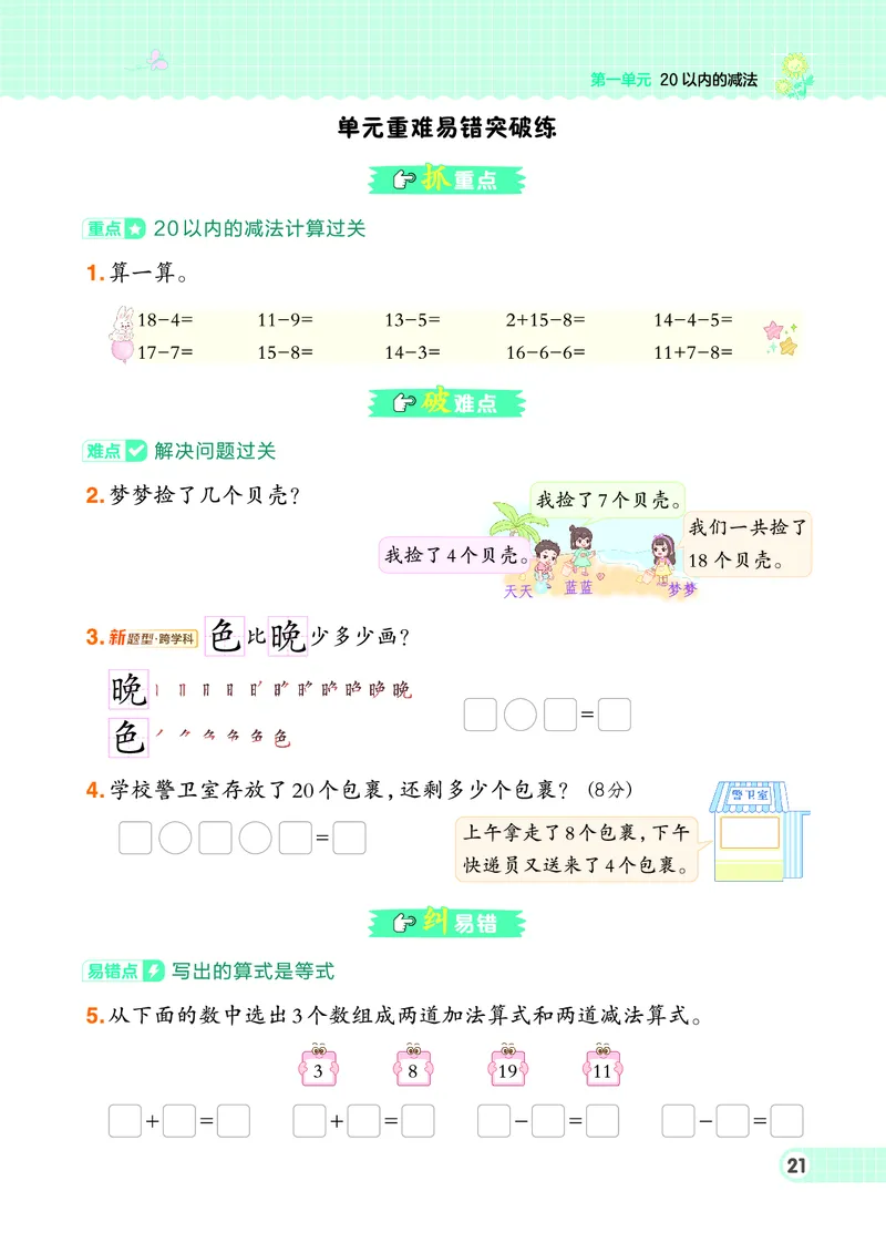 26春典中点一年级数学下（JJ版）0_2026春小学教辅大合集_6-26春《典中点》系列_26春《典中点》数学冀教版下册_《典中点》冀教版小学数学一年级下册（26春）