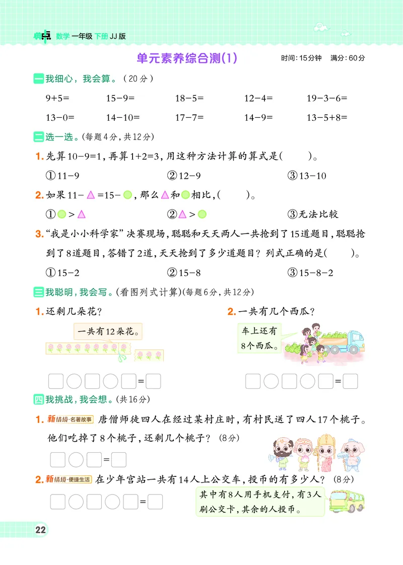 26春典中点一年级数学下（JJ版）0_2026春小学教辅大合集_6-26春《典中点》系列_26春《典中点》数学冀教版下册_《典中点》冀教版小学数学一年级下册（26春）
