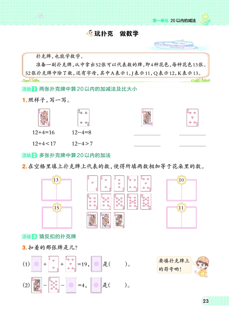 26春典中点一年级数学下（JJ版）0_2026春小学教辅大合集_6-26春《典中点》系列_26春《典中点》数学冀教版下册_《典中点》冀教版小学数学一年级下册（26春）