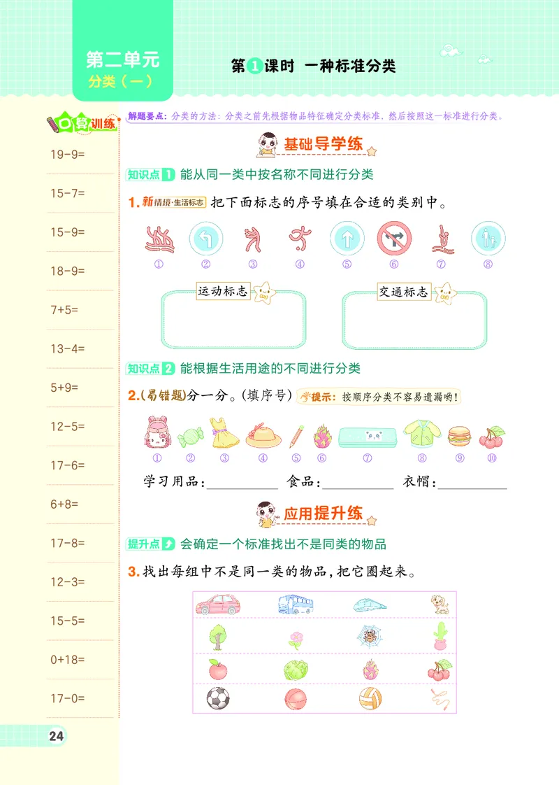 26春典中点一年级数学下（JJ版）0_2026春小学教辅大合集_6-26春《典中点》系列_26春《典中点》数学冀教版下册_《典中点》冀教版小学数学一年级下册（26春）