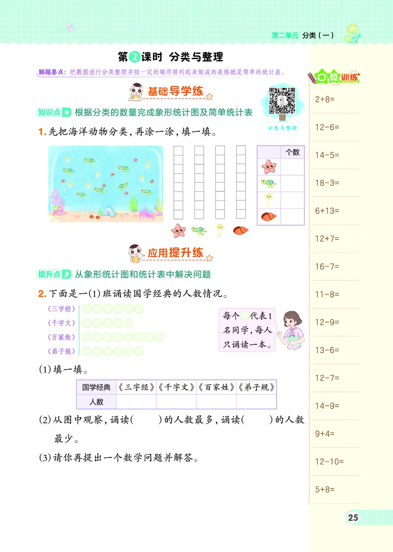 26春典中点一年级数学下（JJ版）0_2026春小学教辅大合集_6-26春《典中点》系列_26春《典中点》数学冀教版下册_《典中点》冀教版小学数学一年级下册（26春）