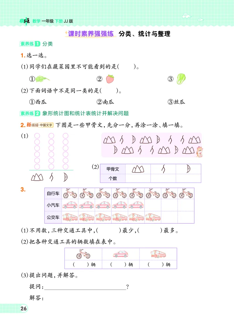 26春典中点一年级数学下（JJ版）0_2026春小学教辅大合集_6-26春《典中点》系列_26春《典中点》数学冀教版下册_《典中点》冀教版小学数学一年级下册（26春）