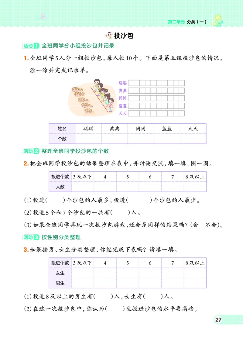 26春典中点一年级数学下（JJ版）0_2026春小学教辅大合集_6-26春《典中点》系列_26春《典中点》数学冀教版下册_《典中点》冀教版小学数学一年级下册（26春）
