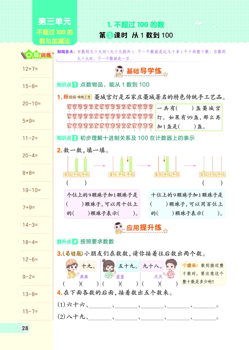 26春典中点一年级数学下（JJ版）0_2026春小学教辅大合集_6-26春《典中点》系列_26春《典中点》数学冀教版下册_《典中点》冀教版小学数学一年级下册（26春）
