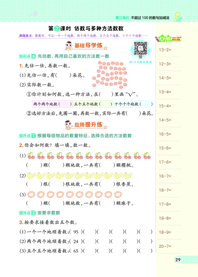 26春典中点一年级数学下（JJ版）0_2026春小学教辅大合集_6-26春《典中点》系列_26春《典中点》数学冀教版下册_《典中点》冀教版小学数学一年级下册（26春）