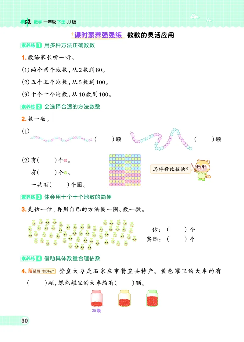 26春典中点一年级数学下（JJ版）0_2026春小学教辅大合集_6-26春《典中点》系列_26春《典中点》数学冀教版下册_《典中点》冀教版小学数学一年级下册（26春）