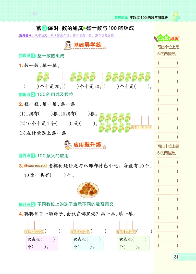 26春典中点一年级数学下（JJ版）0_2026春小学教辅大合集_6-26春《典中点》系列_26春《典中点》数学冀教版下册_《典中点》冀教版小学数学一年级下册（26春）