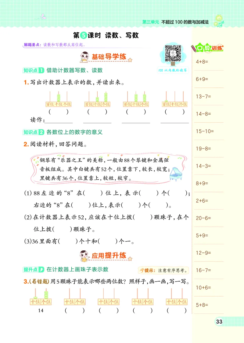 26春典中点一年级数学下（JJ版）0_2026春小学教辅大合集_6-26春《典中点》系列_26春《典中点》数学冀教版下册_《典中点》冀教版小学数学一年级下册（26春）