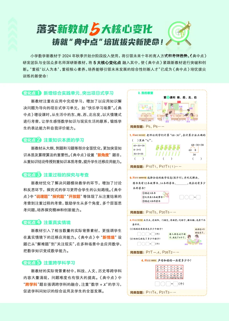 26春典中点一年级数学下（JJ版）0_2026春小学教辅大合集_6-26春《典中点》系列_26春《典中点》数学冀教版下册_《典中点》冀教版小学数学一年级下册（26春）