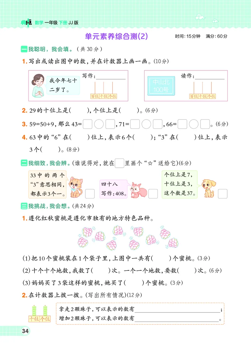 26春典中点一年级数学下（JJ版）0_2026春小学教辅大合集_6-26春《典中点》系列_26春《典中点》数学冀教版下册_《典中点》冀教版小学数学一年级下册（26春）