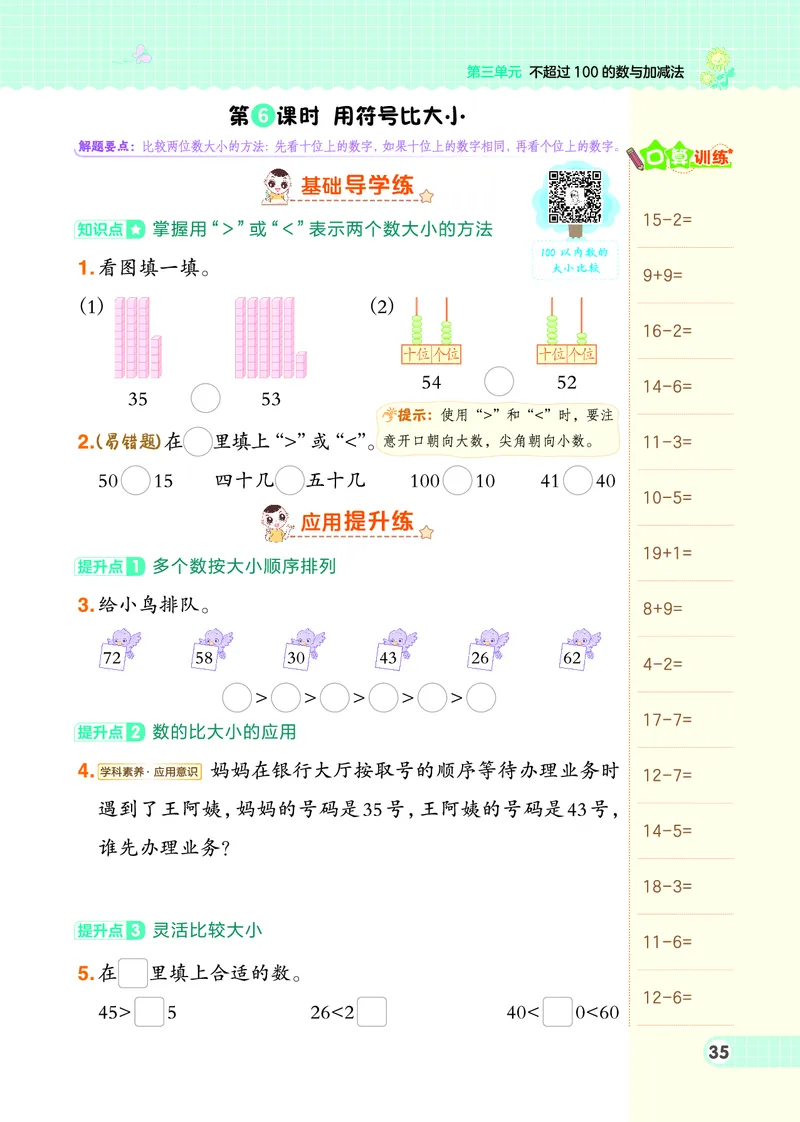 26春典中点一年级数学下（JJ版）0_2026春小学教辅大合集_6-26春《典中点》系列_26春《典中点》数学冀教版下册_《典中点》冀教版小学数学一年级下册（26春）