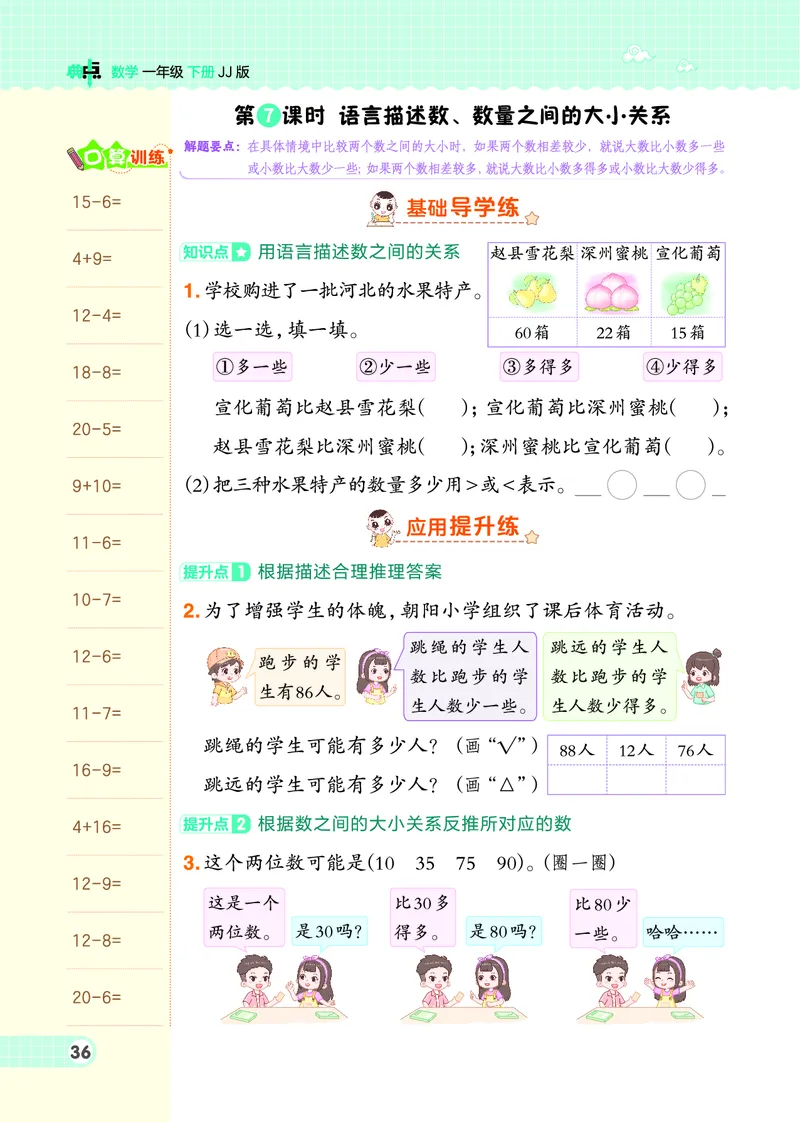 26春典中点一年级数学下（JJ版）0_2026春小学教辅大合集_6-26春《典中点》系列_26春《典中点》数学冀教版下册_《典中点》冀教版小学数学一年级下册（26春）