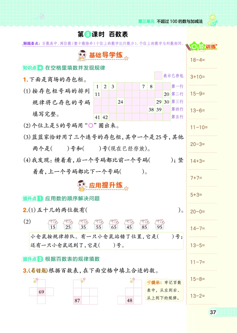 26春典中点一年级数学下（JJ版）0_2026春小学教辅大合集_6-26春《典中点》系列_26春《典中点》数学冀教版下册_《典中点》冀教版小学数学一年级下册（26春）