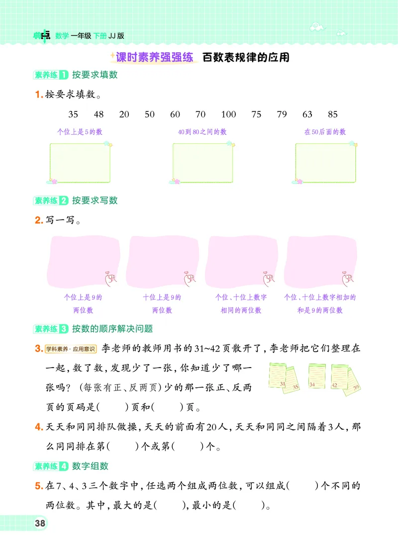 26春典中点一年级数学下（JJ版）0_2026春小学教辅大合集_6-26春《典中点》系列_26春《典中点》数学冀教版下册_《典中点》冀教版小学数学一年级下册（26春）
