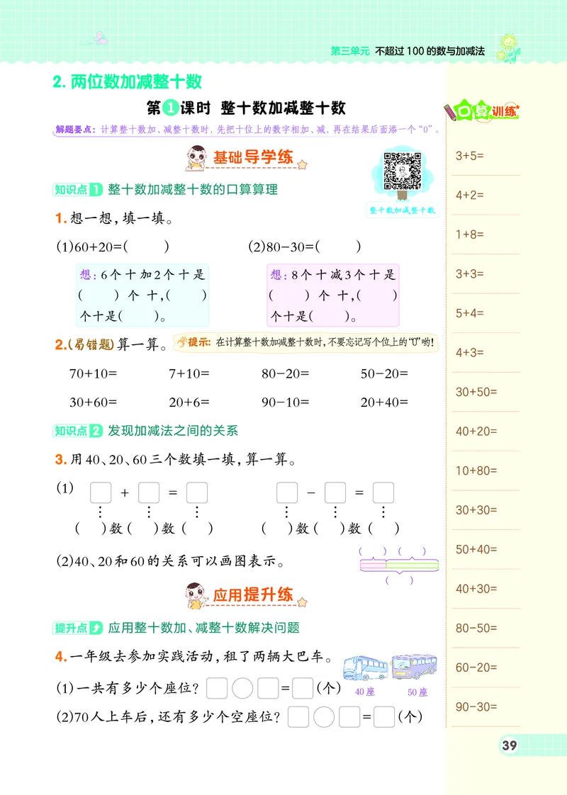 26春典中点一年级数学下（JJ版）0_2026春小学教辅大合集_6-26春《典中点》系列_26春《典中点》数学冀教版下册_《典中点》冀教版小学数学一年级下册（26春）
