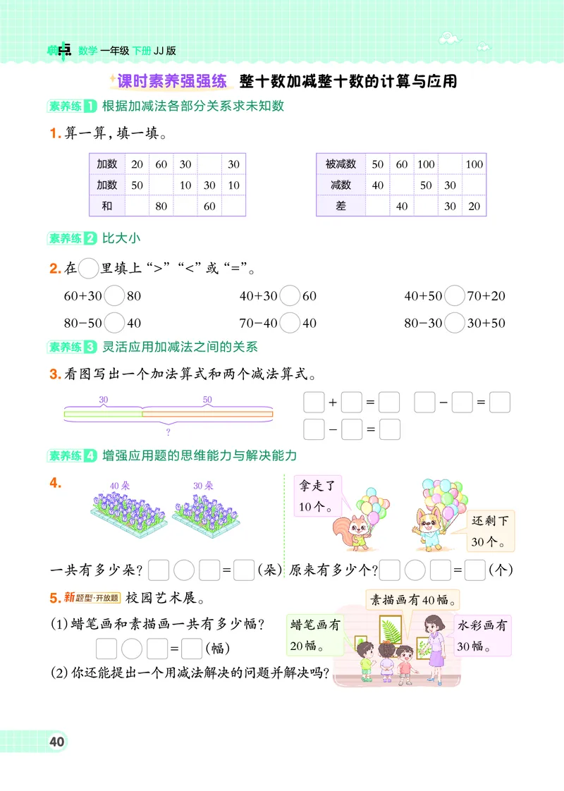 26春典中点一年级数学下（JJ版）0_2026春小学教辅大合集_6-26春《典中点》系列_26春《典中点》数学冀教版下册_《典中点》冀教版小学数学一年级下册（26春）