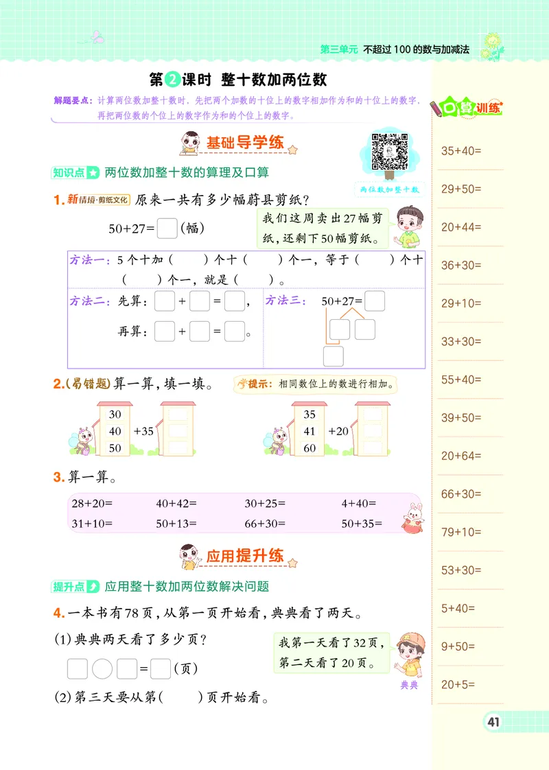 26春典中点一年级数学下（JJ版）0_2026春小学教辅大合集_6-26春《典中点》系列_26春《典中点》数学冀教版下册_《典中点》冀教版小学数学一年级下册（26春）