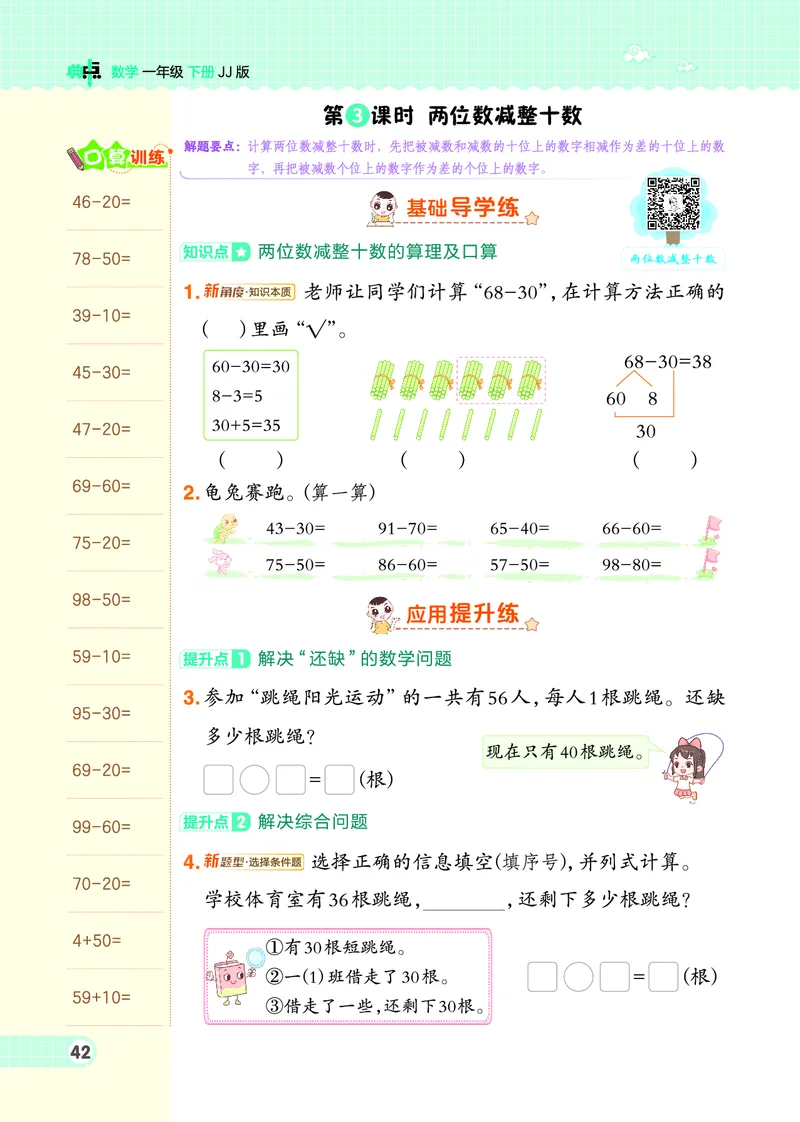 26春典中点一年级数学下（JJ版）0_2026春小学教辅大合集_6-26春《典中点》系列_26春《典中点》数学冀教版下册_《典中点》冀教版小学数学一年级下册（26春）